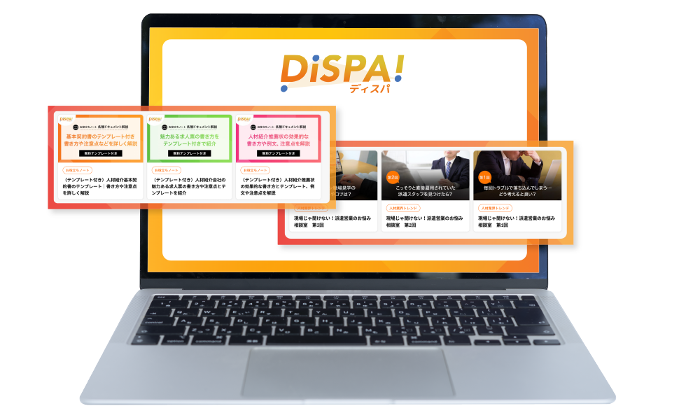 株式会社ブレイン・ラボ「DiSPA! ディスパ | 派遣・紹介営業のためのメディア」 サービスイメージ